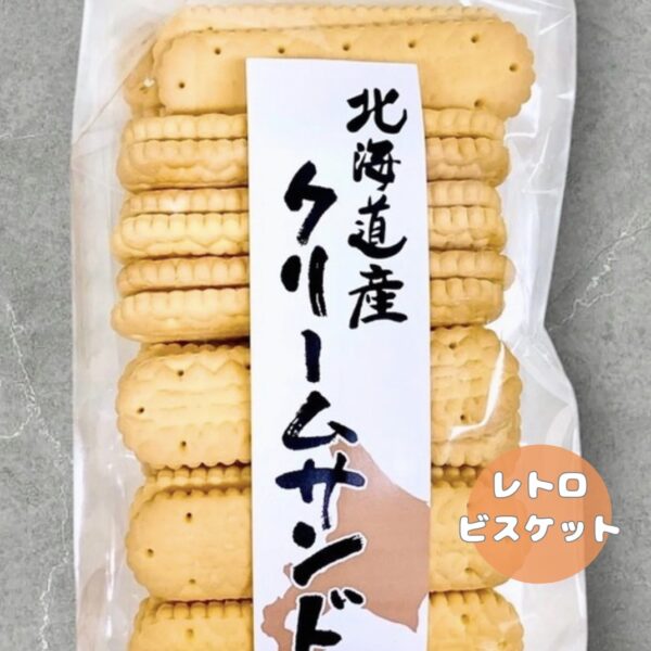 ・北海道のクリームサンド・