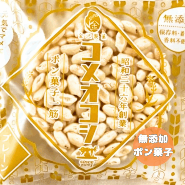 コメオコシ プレーン味