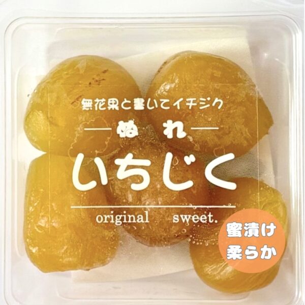 ・ぬれいちじく・