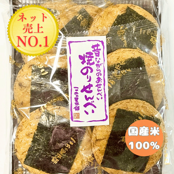 焼のりせんべい（国産米）　