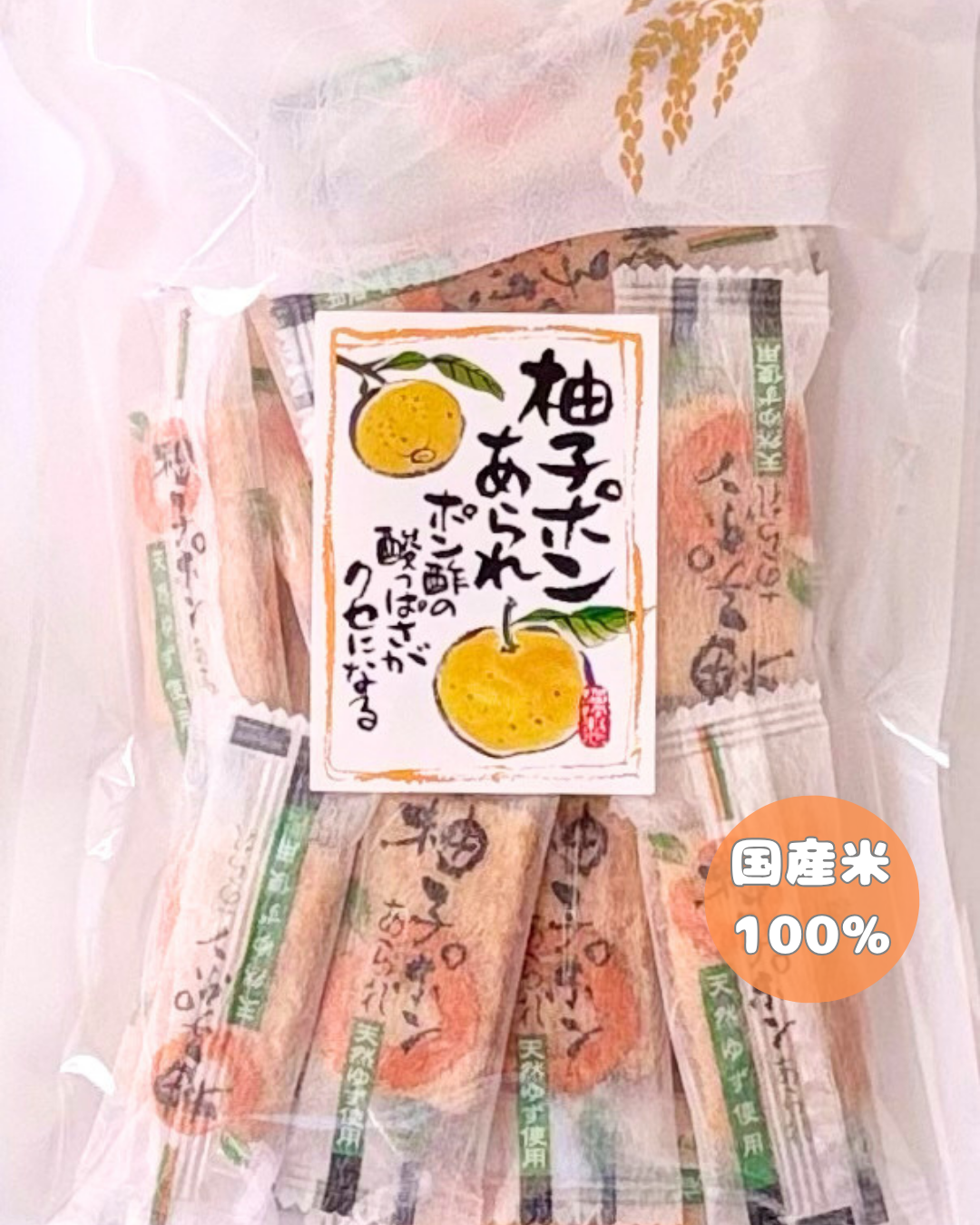 柚子ポンあられ - MSTお菓子ネット 柚子ポンあられ