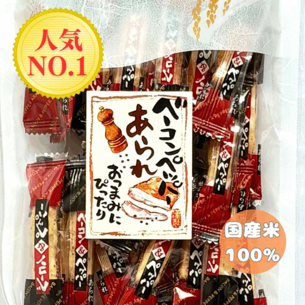 ベーコンペッパーあられ