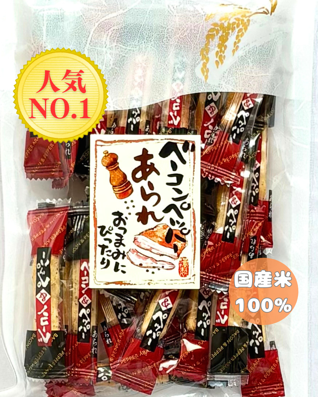 ベーコンペッパーあられ