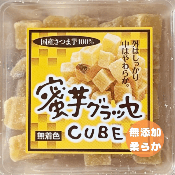 蜜芋グラッセ(国産・無着色)