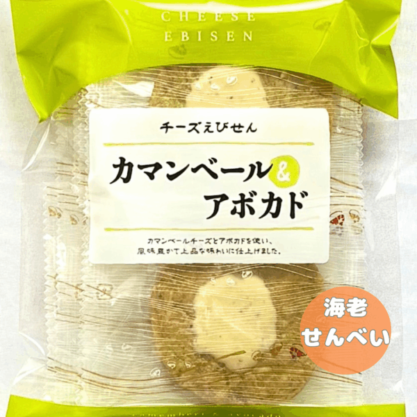 海老せんべい カマンベール&アボカド味