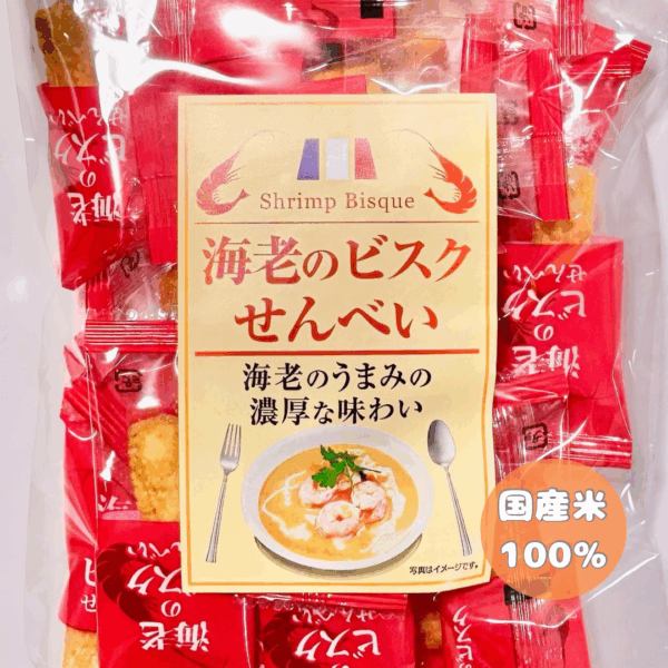 海老のビスク(国産米)