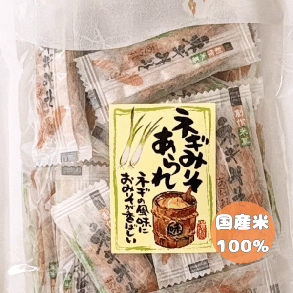 ネギみそあられ