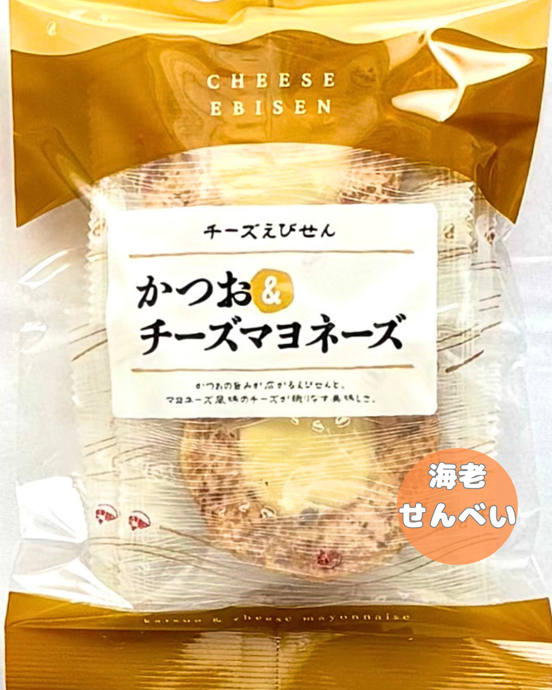 海老せんべい かつお&チーズマヨネーズ