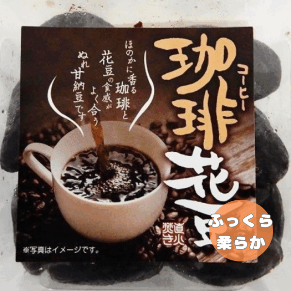珈琲花豆　