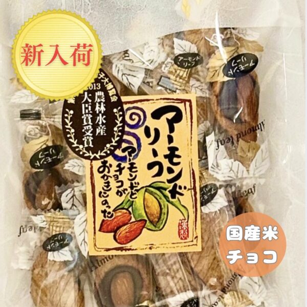 ・アーモンドリーフ・