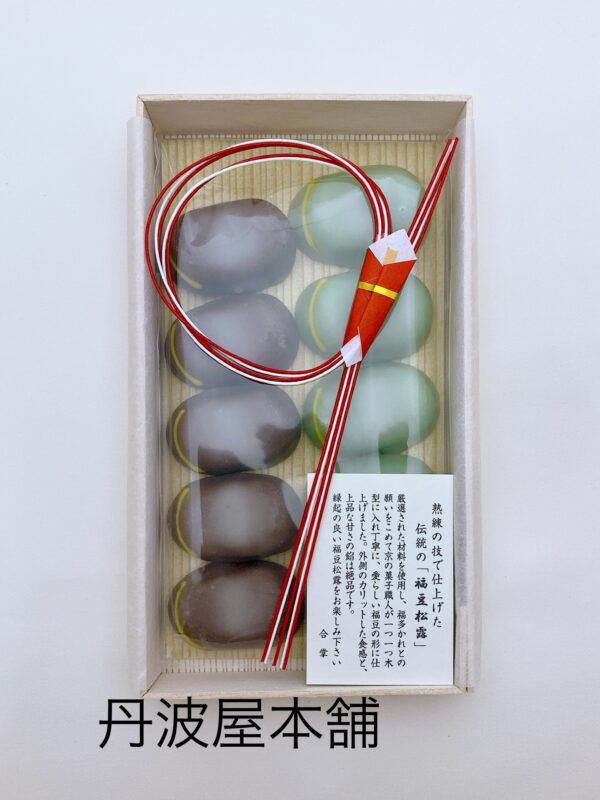 箱入 福豆松露   ※季節商品につき現在休売中です。