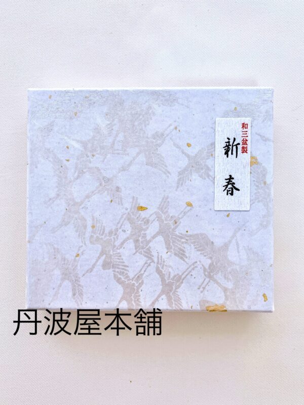 （小）新　春   　※季節商品につき現在休売中です。 - 画像 (2)