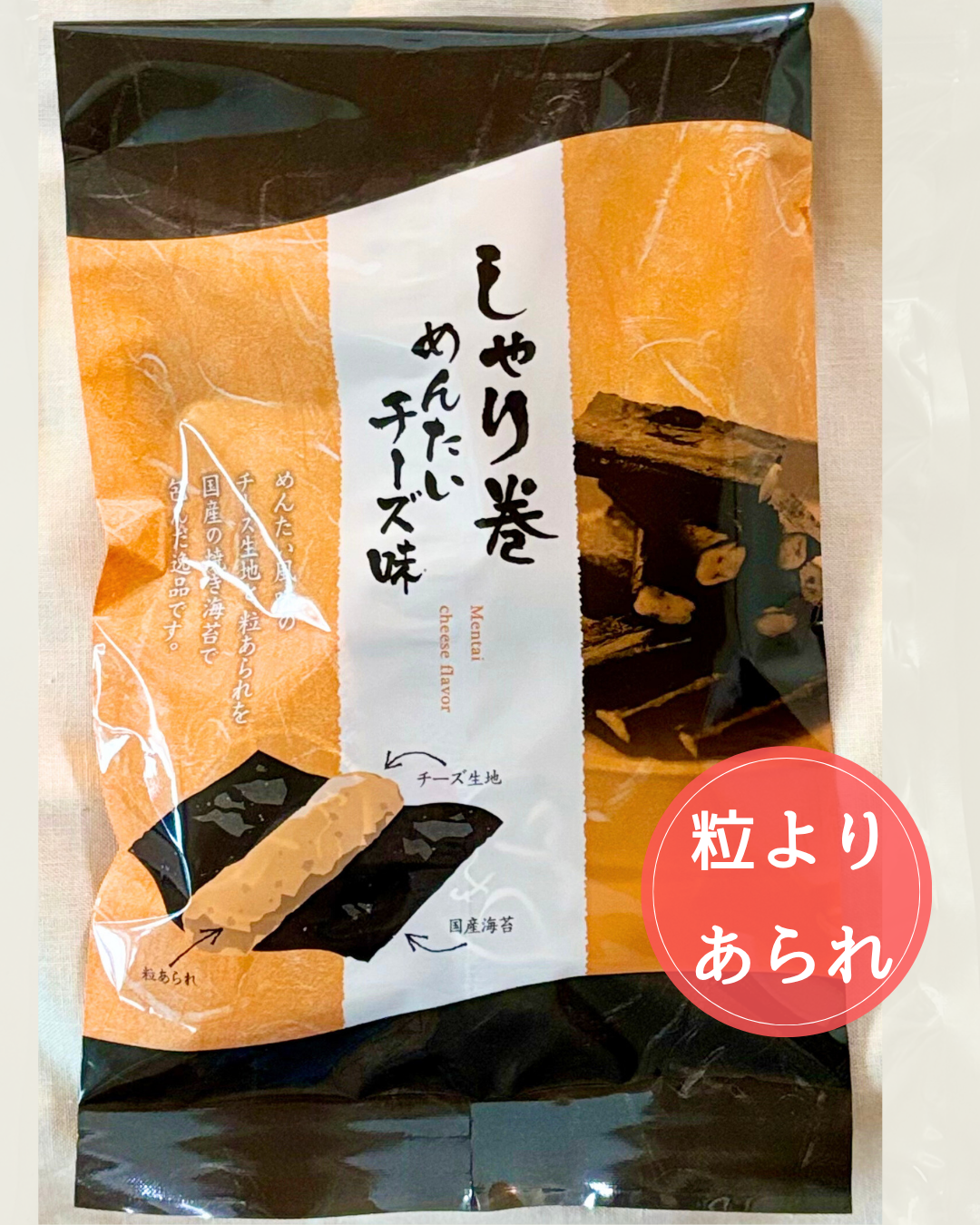 しゃり巻 めんたいチーズ味