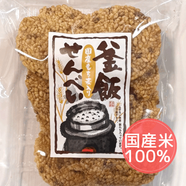 釜飯(もち麦)せんべい（国産米）