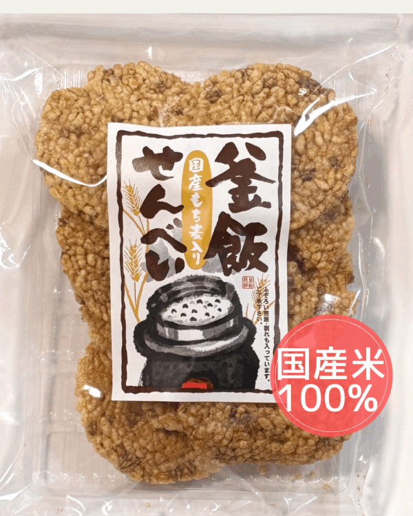 釜飯(もち麦)せんべい（国産米）