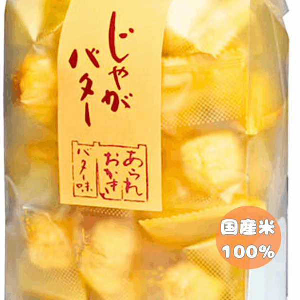 じゃがバター(国産米)