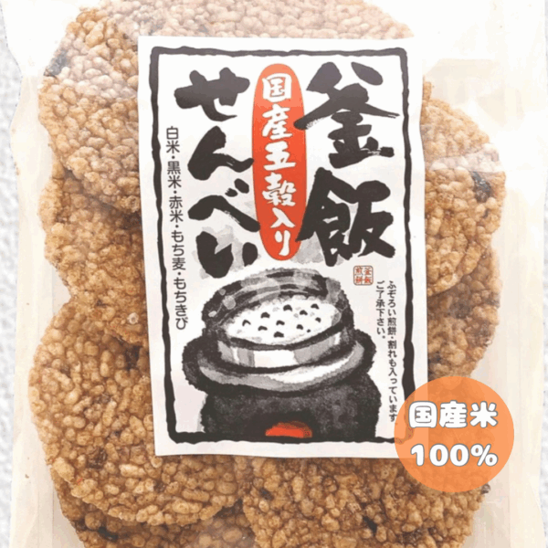 釜飯(五穀)せんべい(国産米)