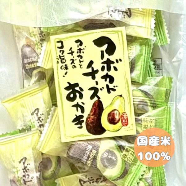 アボカドチーズおかき