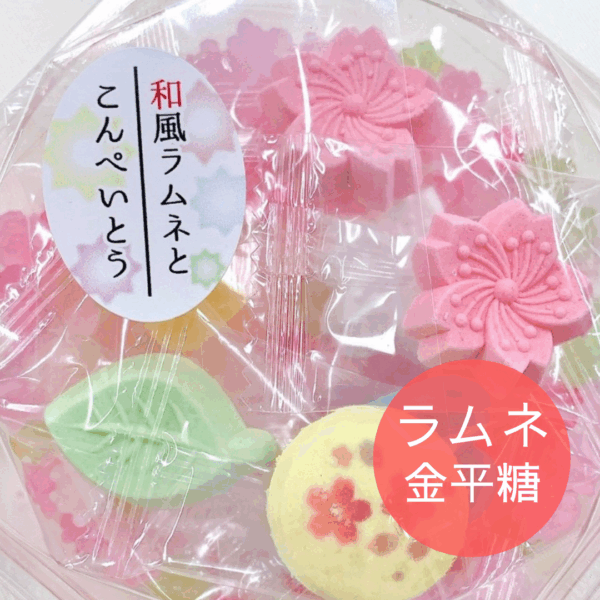 ラムネと金平糖（桜）　