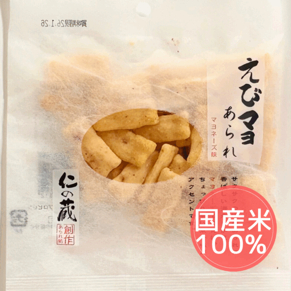 仁の蔵　えびマヨあられ（国産米）