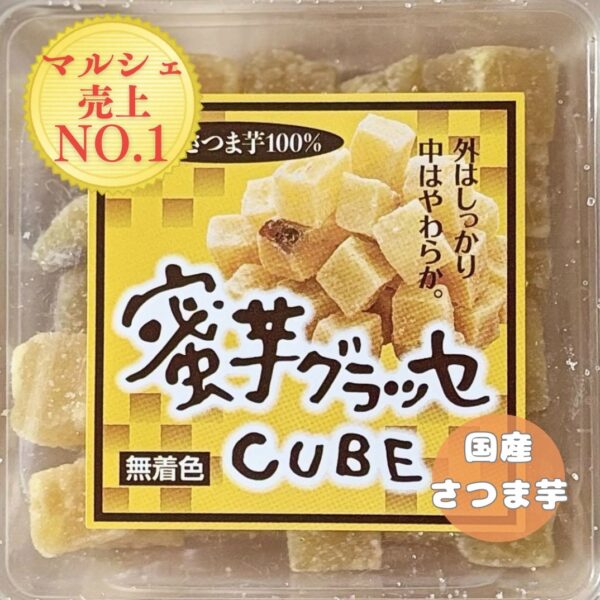 蜜芋グラッセ|国産さつま芋のやわらかく甘い一口菓子