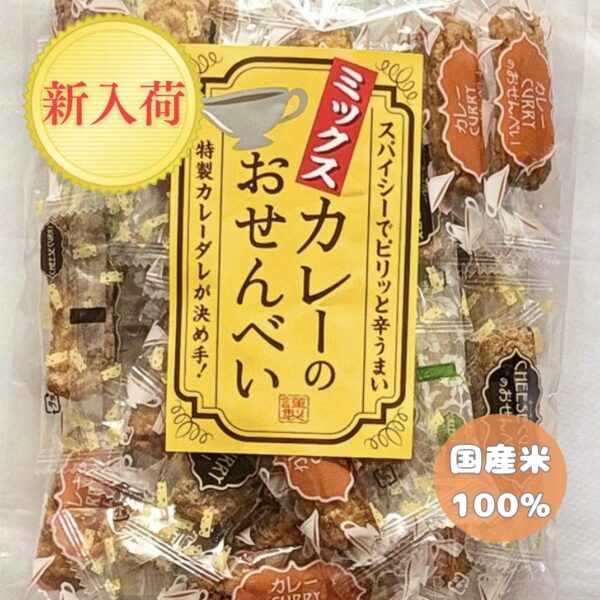 ミックス カレーのおせんべい