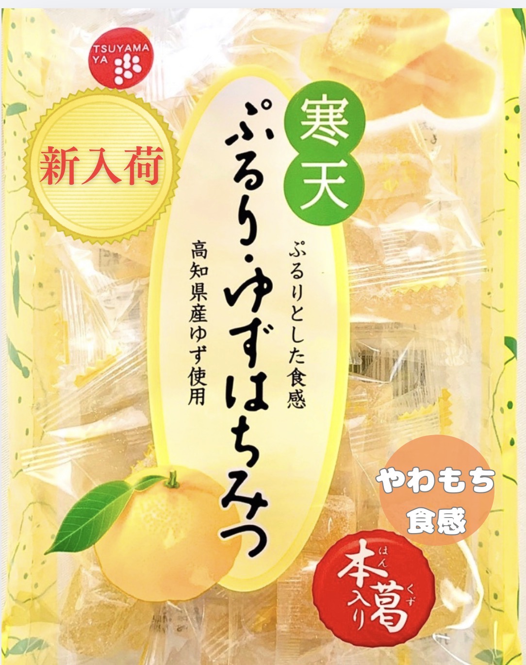 ぷるり ゆずはちみつ|国産ゆず使用のもちもち和菓子|MSTお菓子ネット