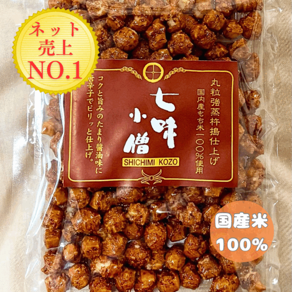 七味小僧