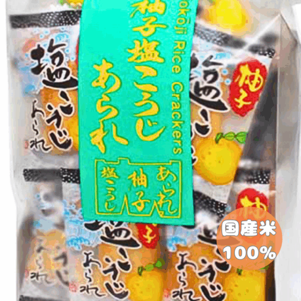 柚子塩こうじあられ