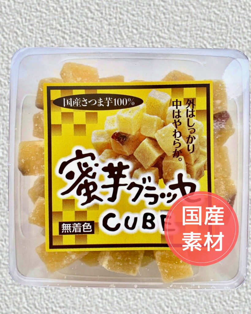 蜜芋グラッセ（国産・無着色） - MSTお菓子ネット