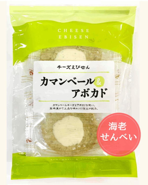 海老せんべい　カマンベール＆アボカド味