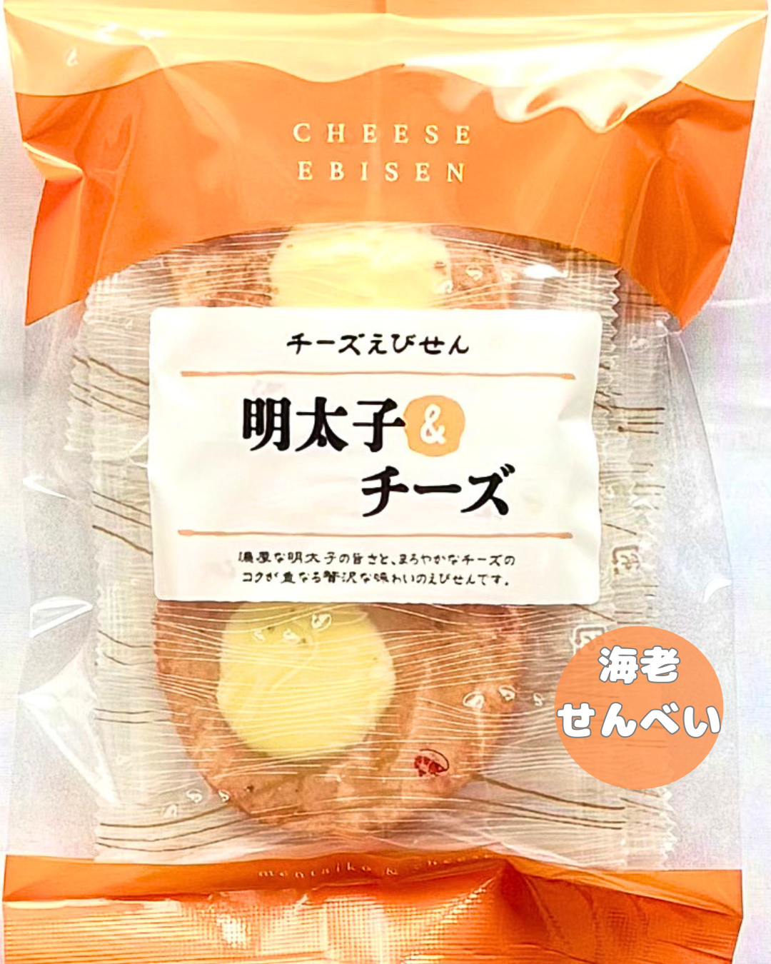 海老せんべい 明太子チーズ味