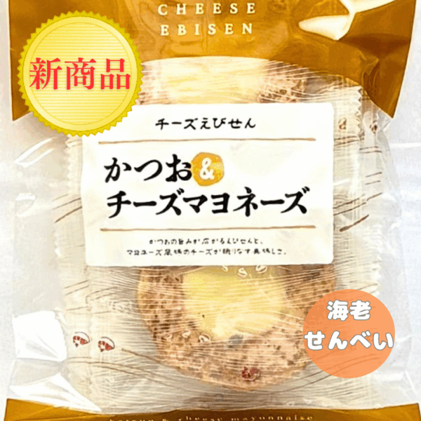 海老せんべい かつおチーズマヨネーズ味