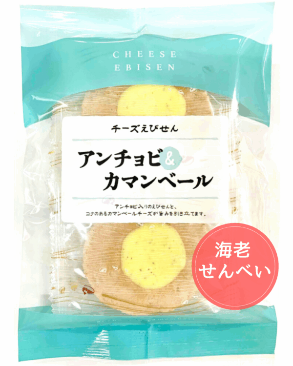 海老せんべいアンチョビ＆カマンベール味　