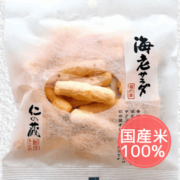 仁の蔵　海老サラダ（国産米）　