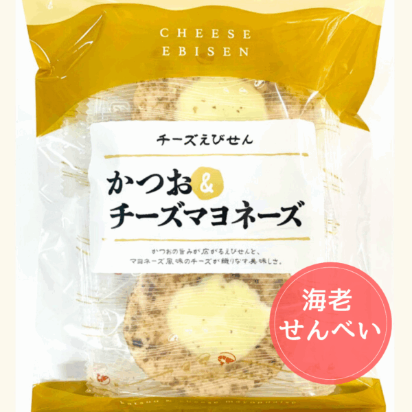 海老せんべい　かつおチーズマヨネーズ味