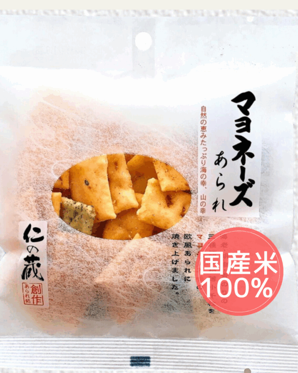 仁の蔵　マヨネーズあられ　（国産米）