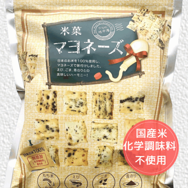 マヨネーズ　（無添加・国産米）