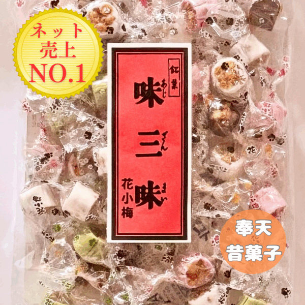 味三昧 花小梅(奉天)|昔ながらの一口サイズのお菓子