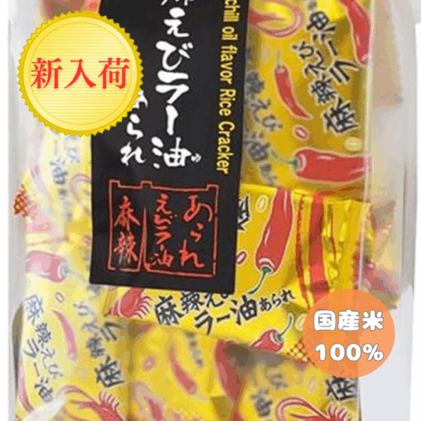 麻辣えびラー油あられ|国産もち米使用の旨辛あられ