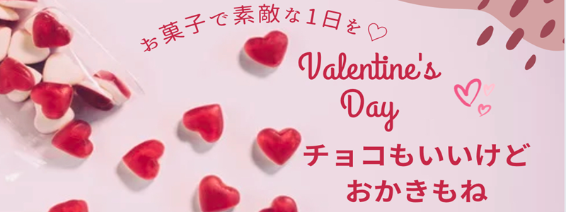 バレンタイン2025帯スマホ