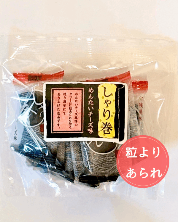 しゃり巻 めんたいチーズ味　