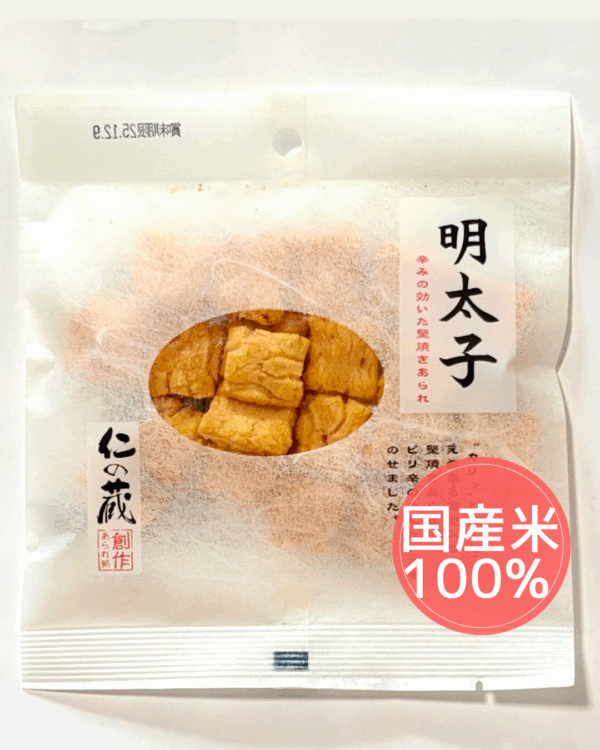 仁の蔵　明太子（国産米）