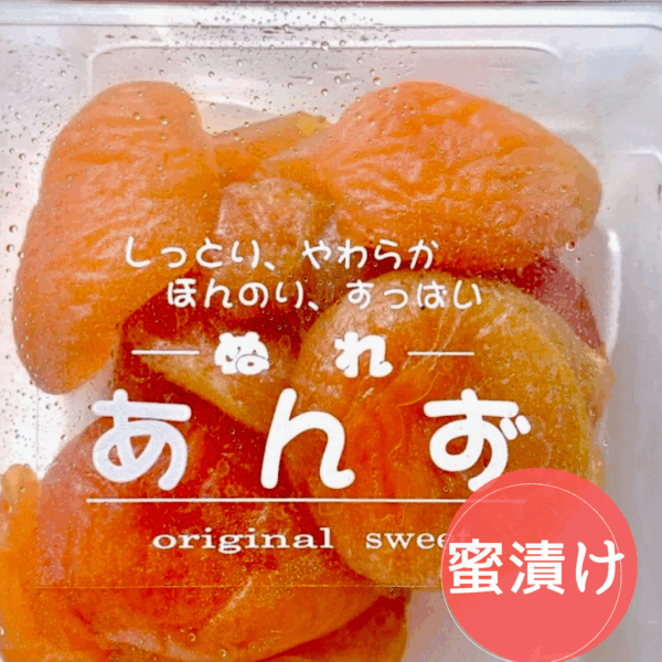 ぬれあんず　