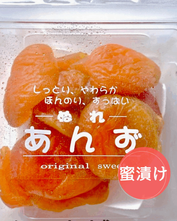 ぬれあんず　