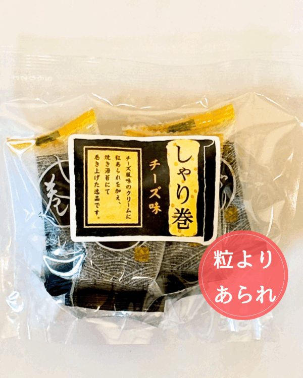 しゃり巻 チーズ味