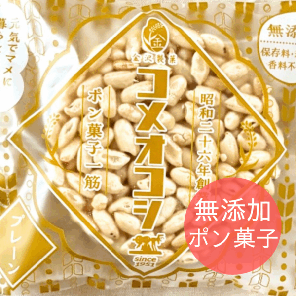 コメオコシ　プレーン味