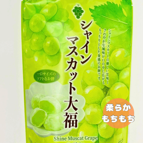 シャインマスカット大福|爽やかな甘さのもっちり和菓子
