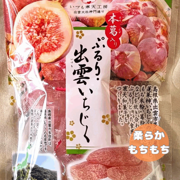 ぷるり　出雲いちじく