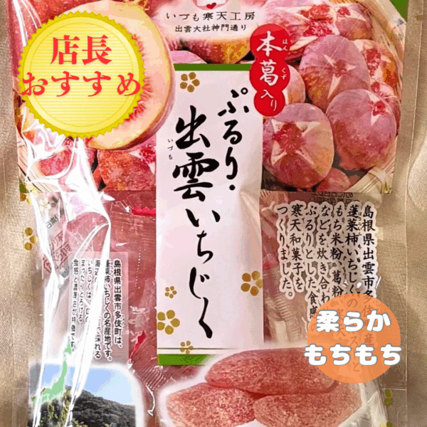 ぷるり 出雲いちじく